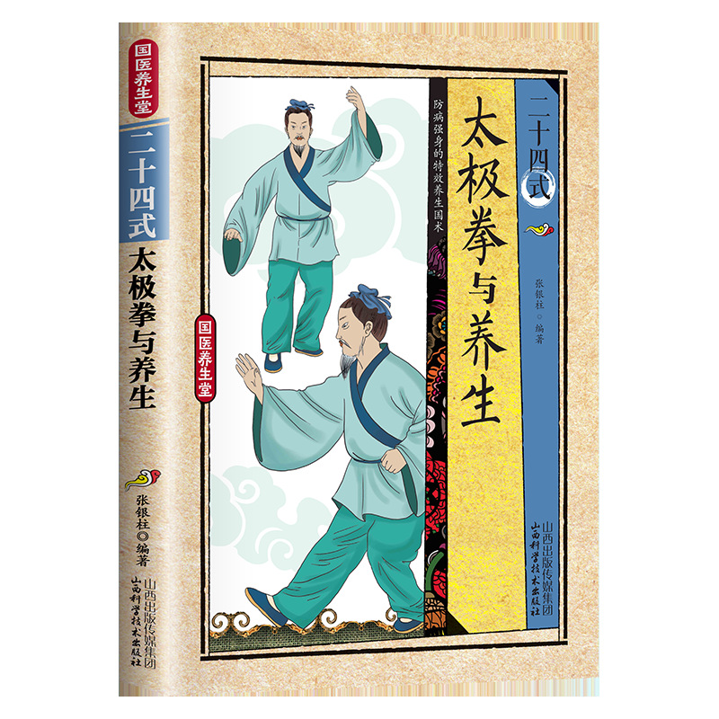 24 Style Tai Chi and Health Ex – Health & Wellness Unit recenzja i cena