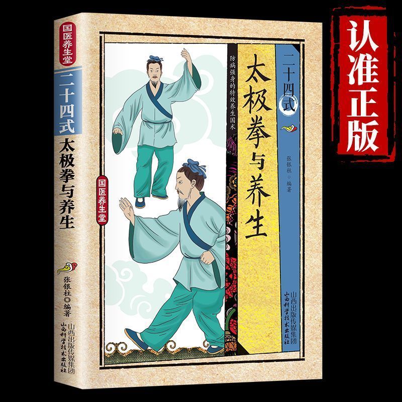24 Style Tai Chi and Health Ex – Health & Wellness Unit recenzja i cena
