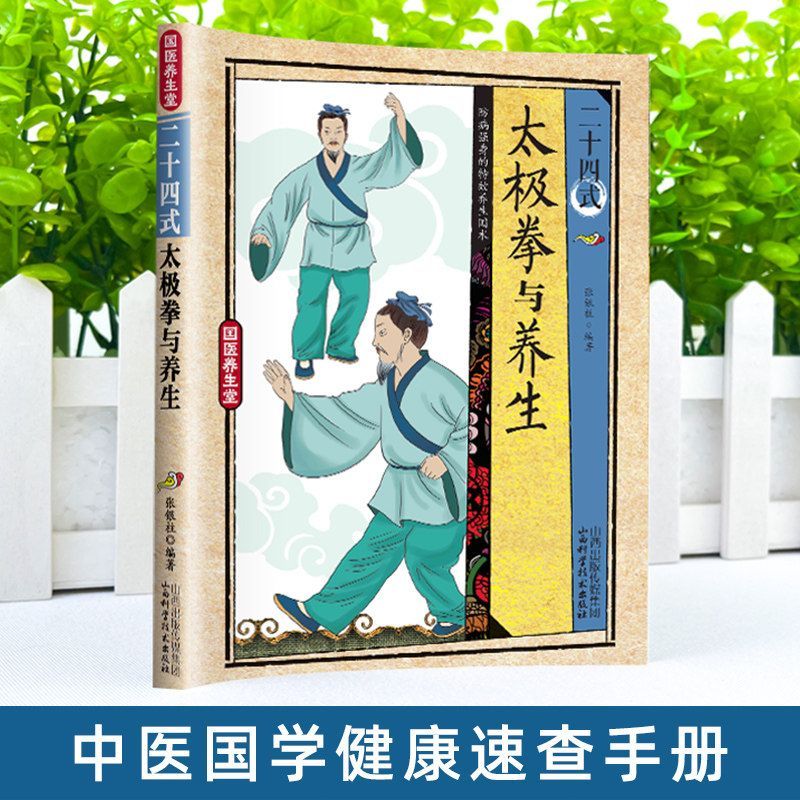 24 Style Tai Chi and Health Ex – Health & Wellness Unit recenzja i cena