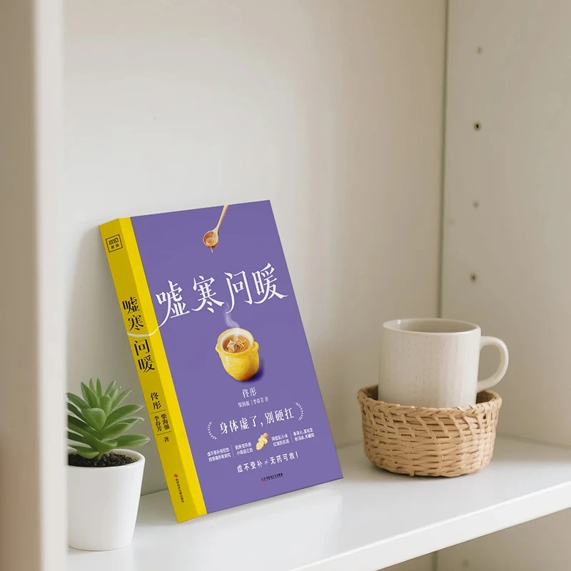 Soothing the Cold and Asking f – Health & Wellness Unit recenzja i cena