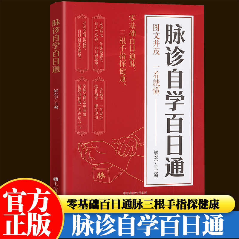 Pulse Diagnosis Self Study Hun – Health & Wellness Unit recenzja i cena